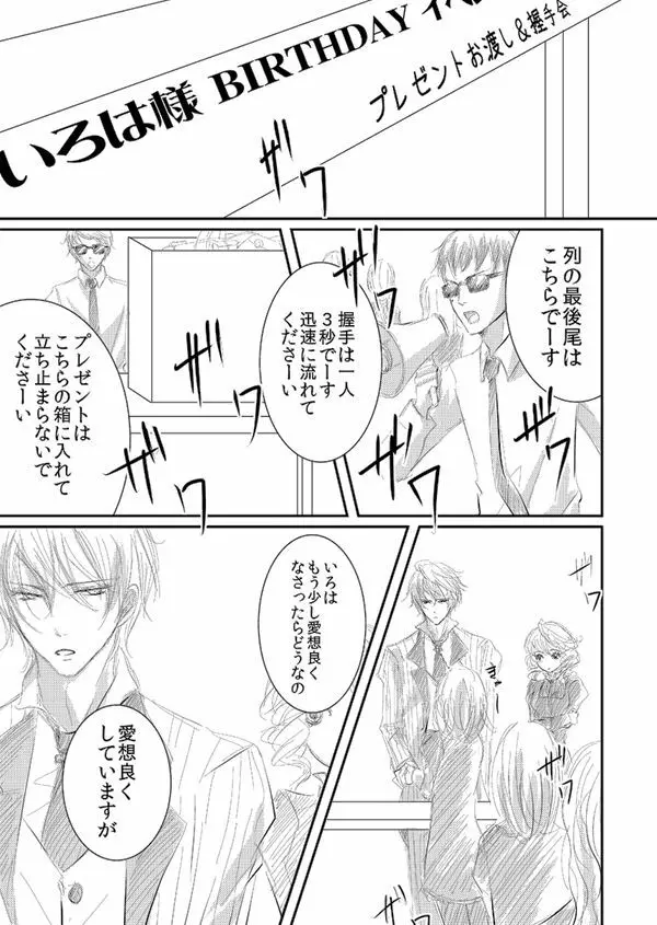 華アワセ いろは×みこと 総集編① - page77