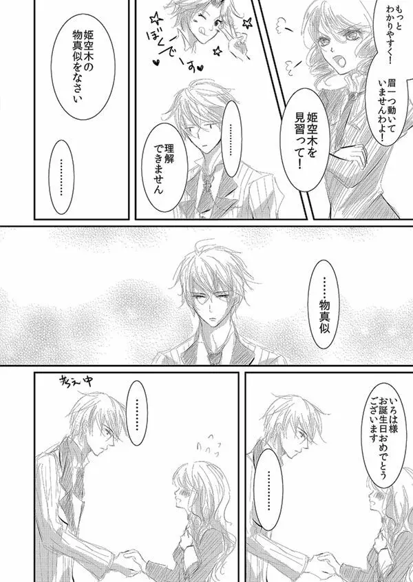 華アワセ いろは×みこと 総集編① - page78