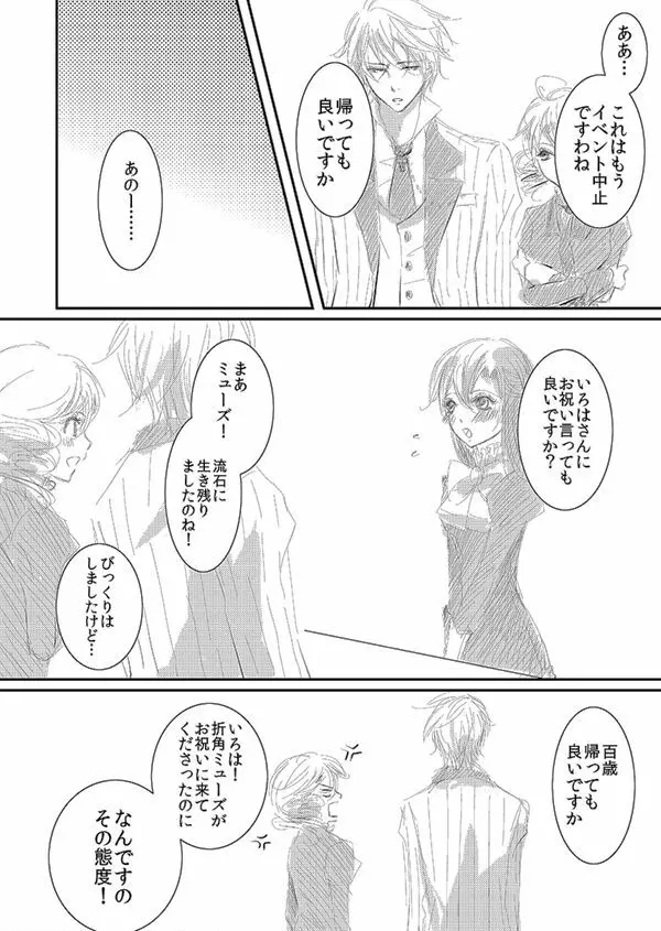 華アワセ いろは×みこと 総集編① - page80