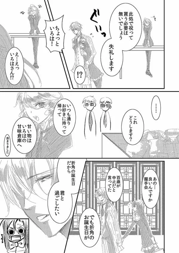 華アワセ いろは×みこと 総集編① - page81