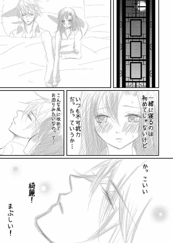 華アワセ いろは×みこと 総集編① - page85