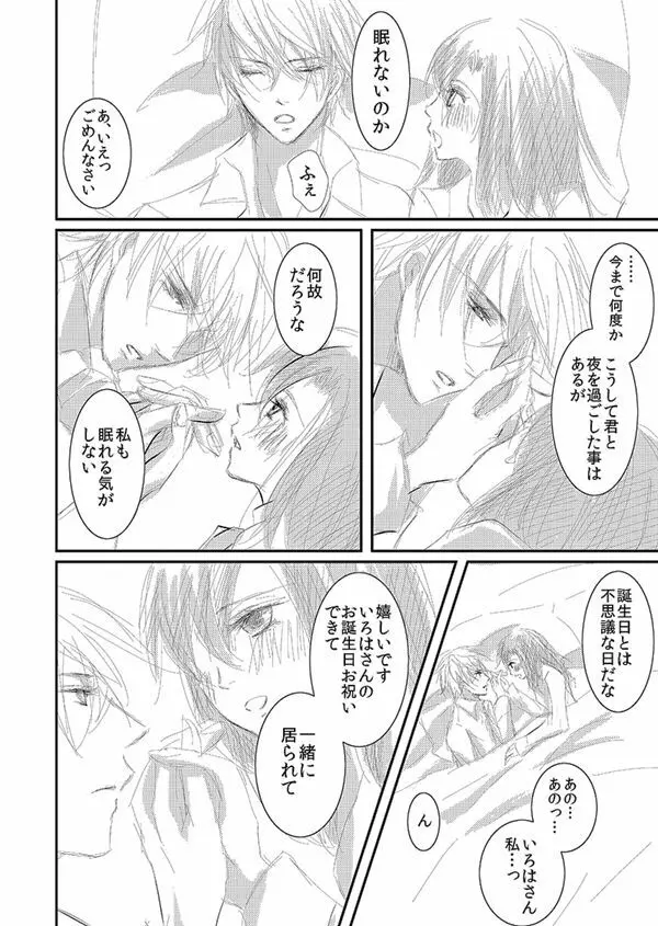 華アワセ いろは×みこと 総集編① - page86