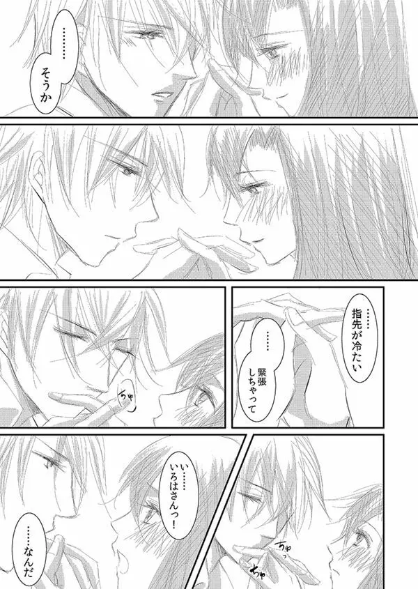 華アワセ いろは×みこと 総集編① - page87