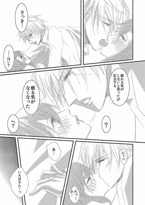華アワセ いろは×みこと 総集編① - page89