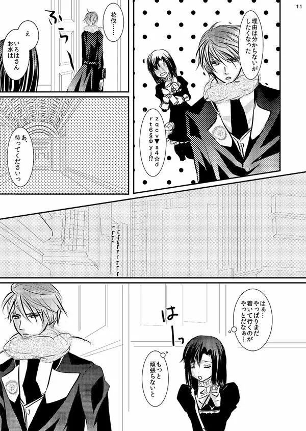 華アワセ いろは×みこと 総集編① - page9