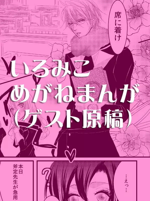華アワセ いろは×みこと 総集編① - page95