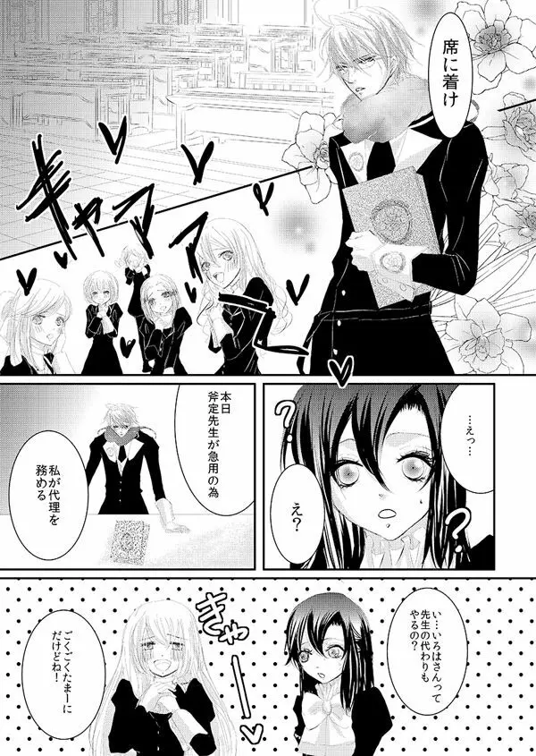 華アワセ いろは×みこと 総集編① - page96
