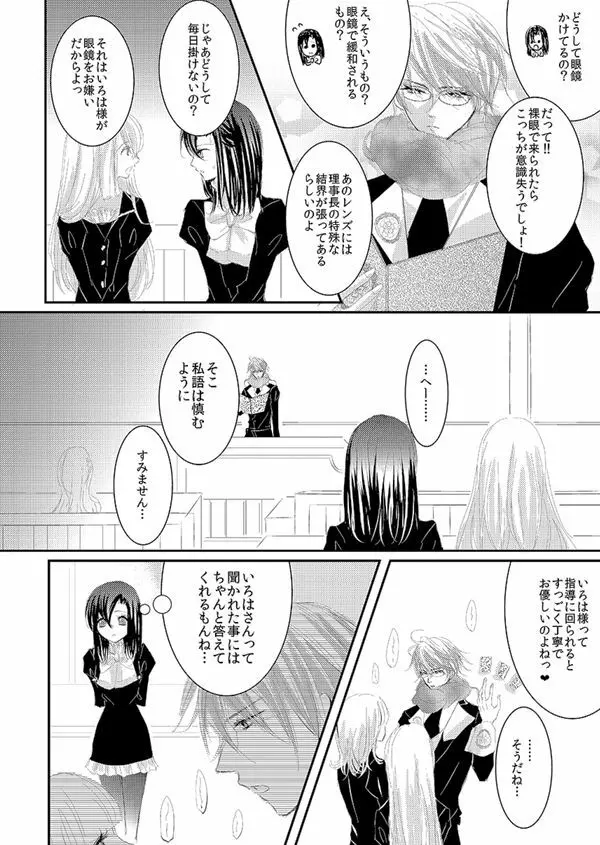 華アワセ いろは×みこと 総集編① - page97