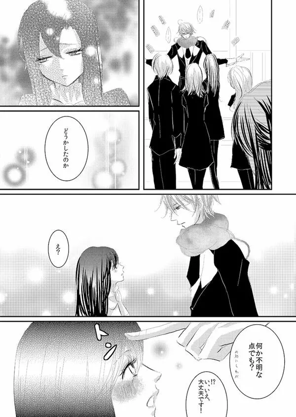 華アワセ いろは×みこと 総集編① - page98