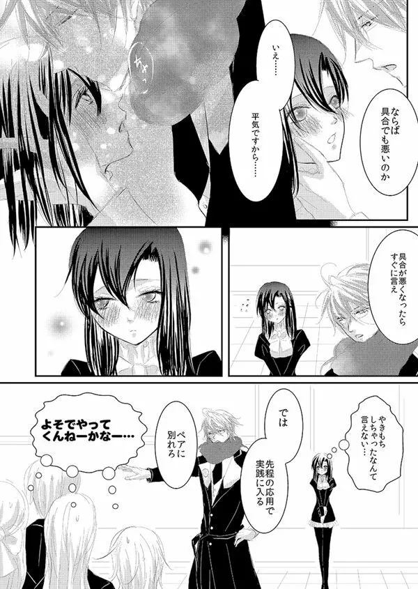 華アワセ いろは×みこと 総集編① - page99
