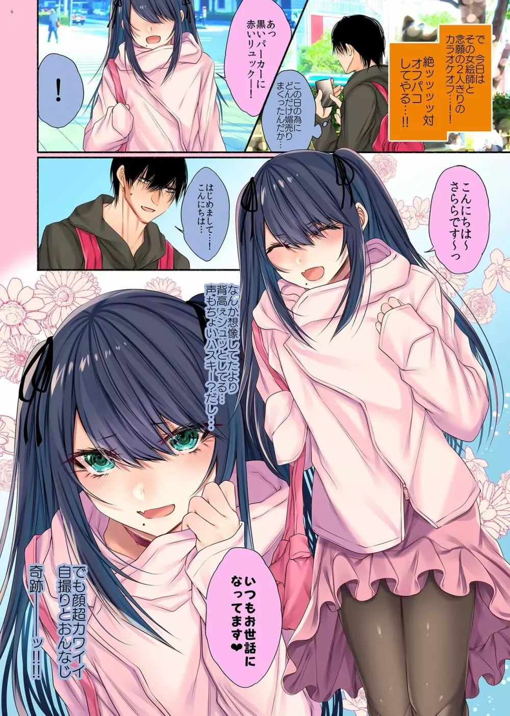 女絵師だと思って媚売りまくってたら女装した男だった - page4