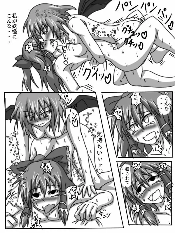 飼い主レミリアと性奴隷霊夢の本 - page13