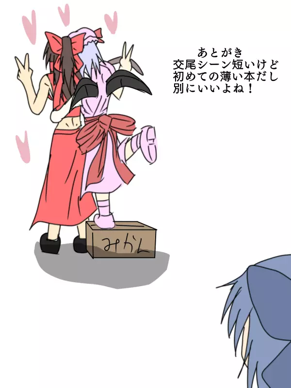 飼い主レミリアと性奴隷霊夢の本 - page17