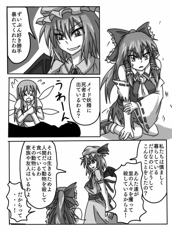 飼い主レミリアと性奴隷霊夢の本 - page2