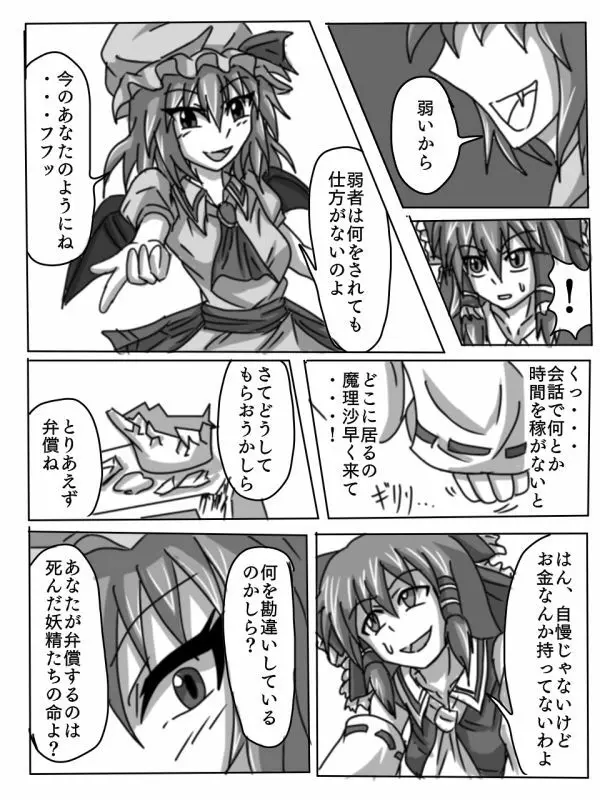 飼い主レミリアと性奴隷霊夢の本 - page3