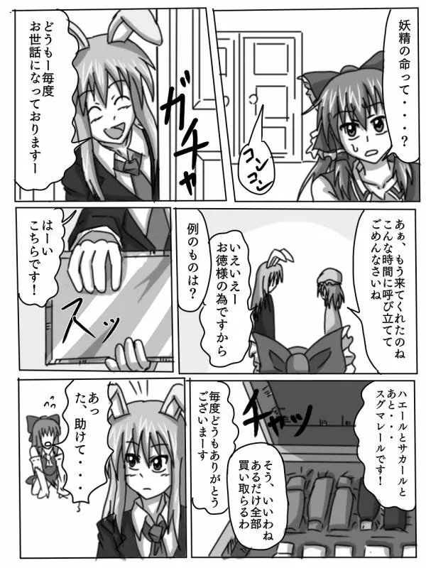 飼い主レミリアと性奴隷霊夢の本 - page4