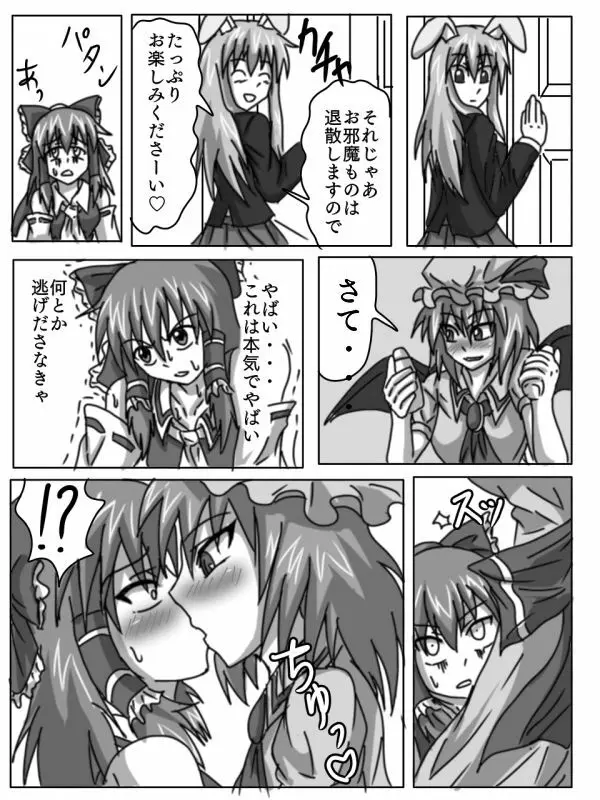 飼い主レミリアと性奴隷霊夢の本 - page5