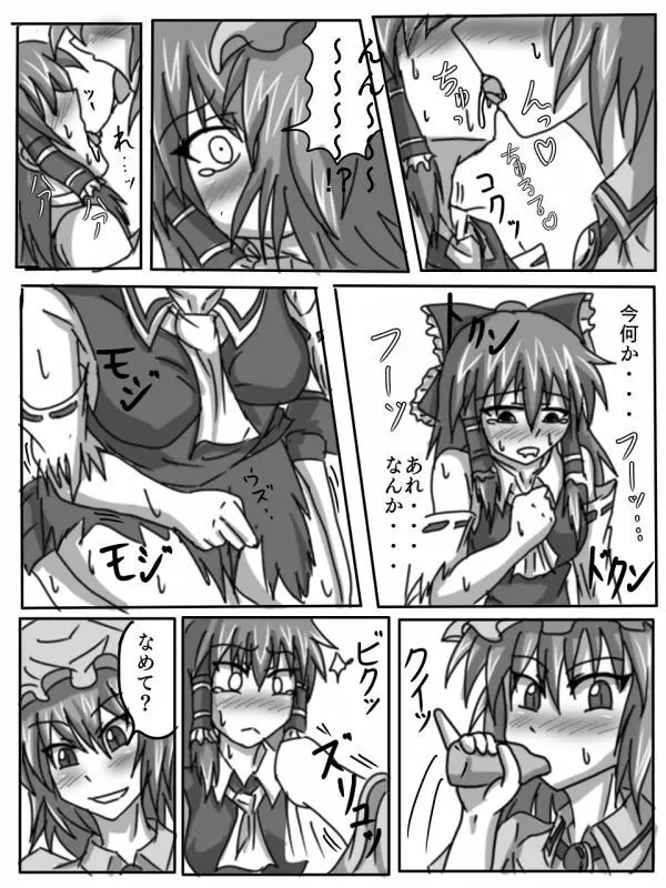 飼い主レミリアと性奴隷霊夢の本 - page6