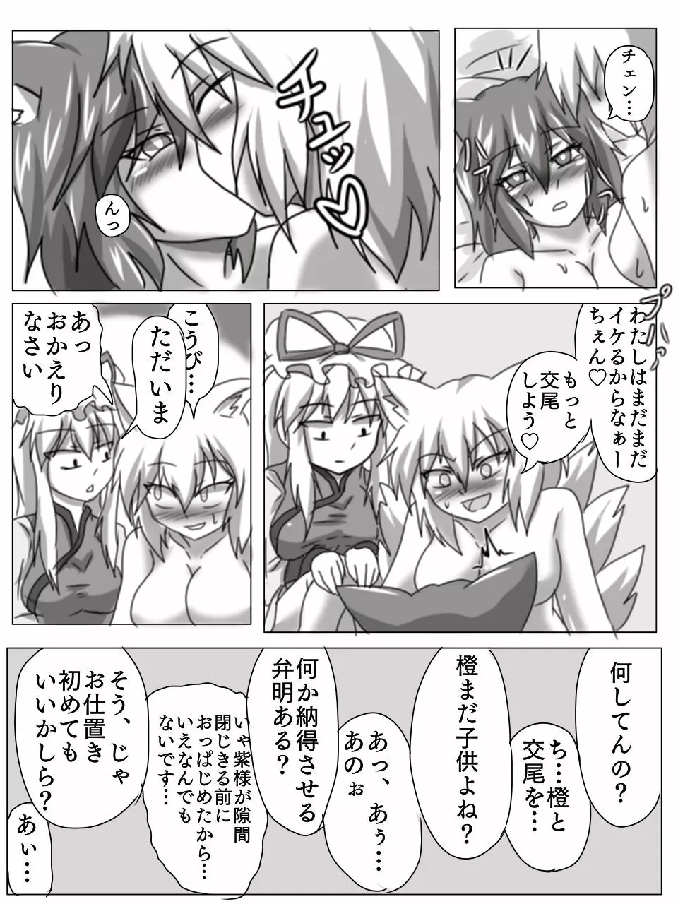 橙と藍が交尾する本 - page19