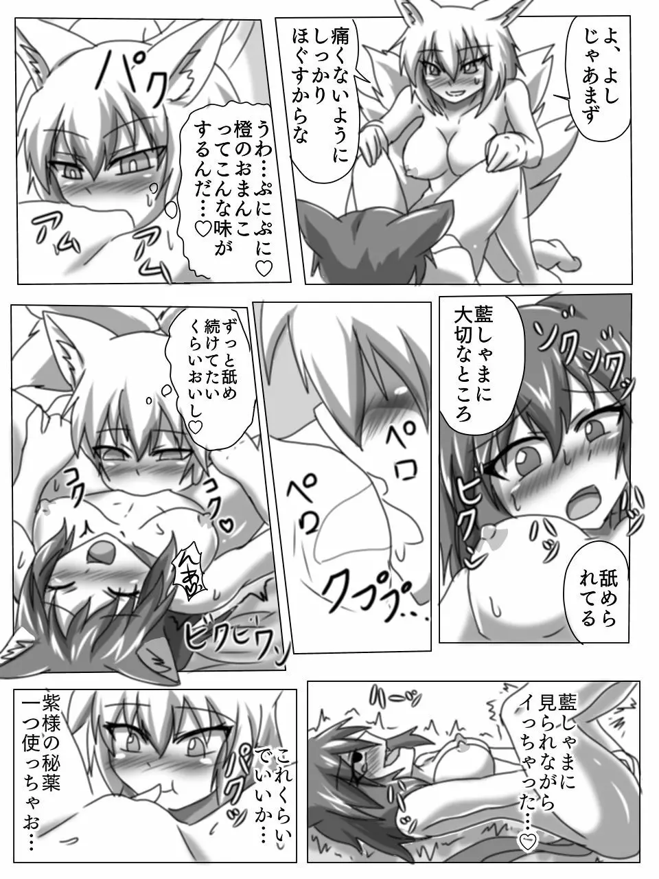 橙と藍が交尾する本 - page7