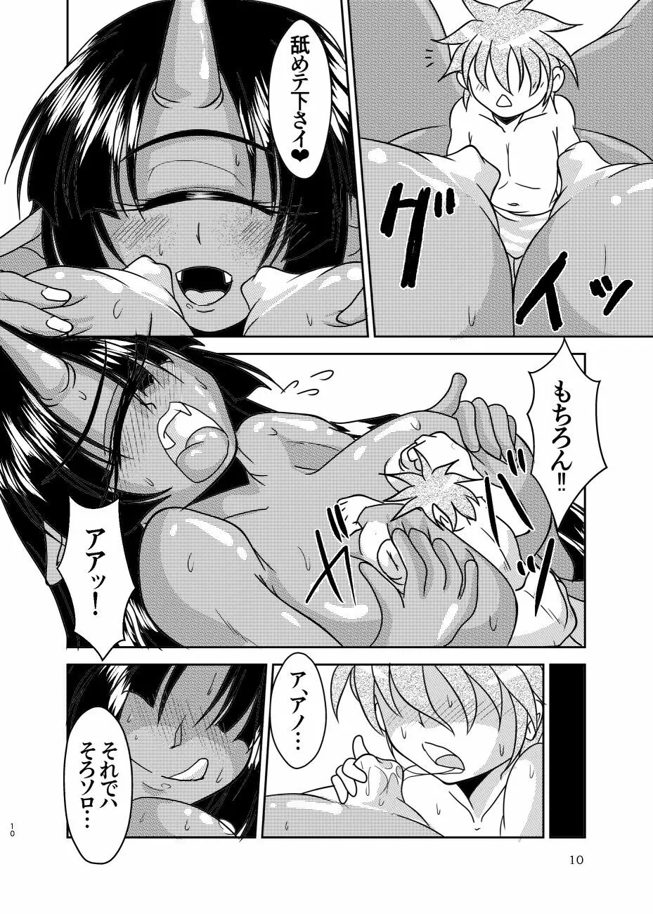 体内倶楽部へようこそ - page10
