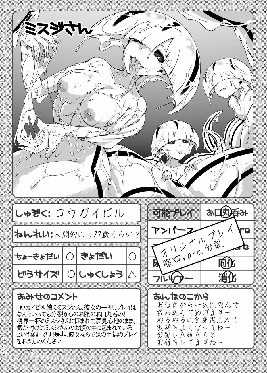 体内倶楽部へようこそ - page16
