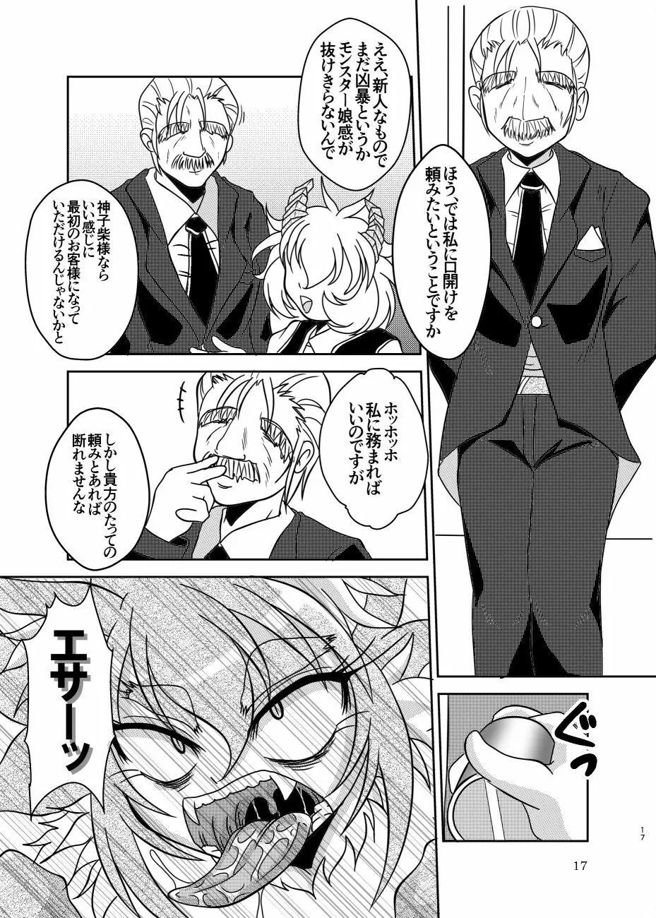 体内倶楽部へようこそ - page17