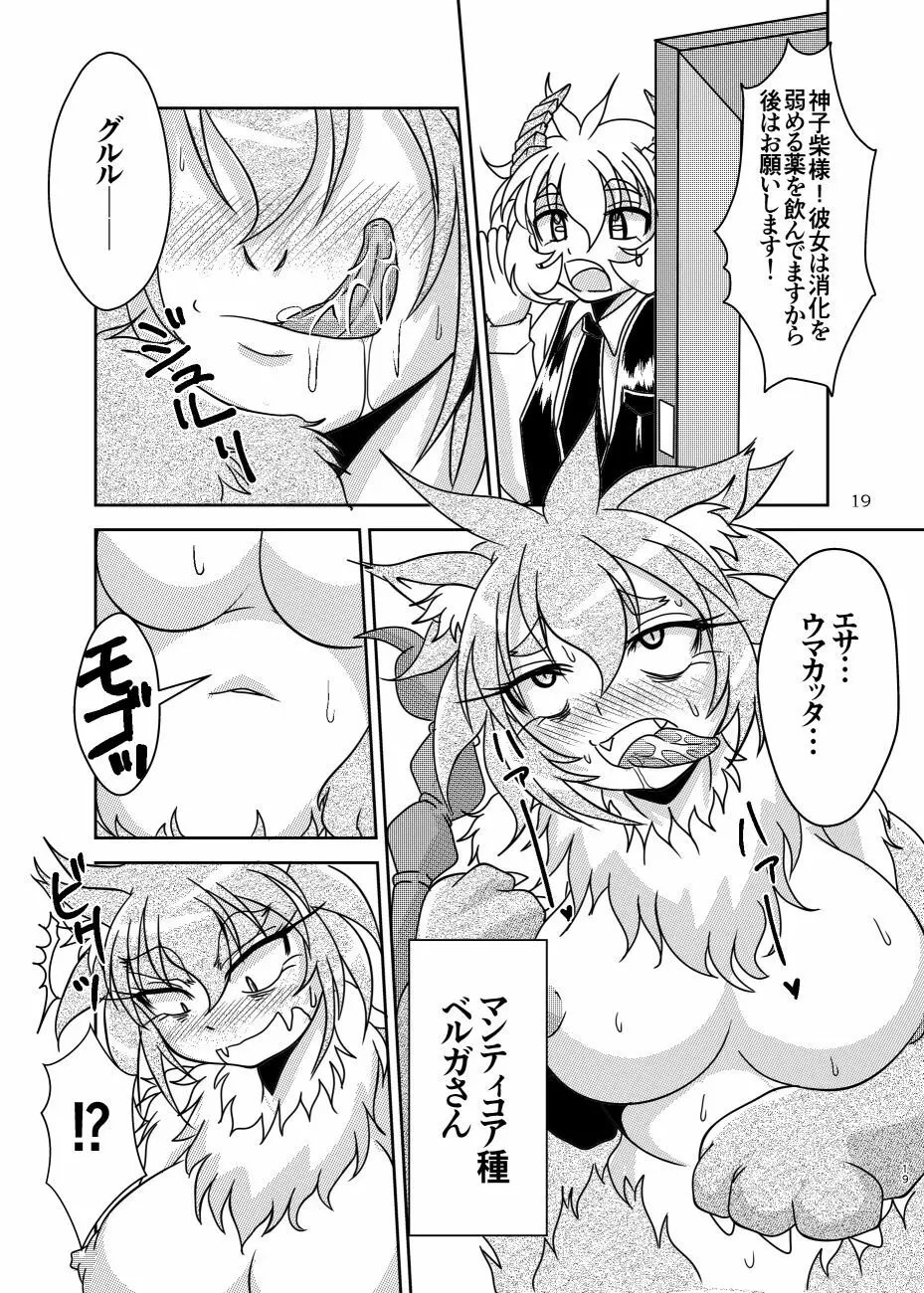 体内倶楽部へようこそ - page19