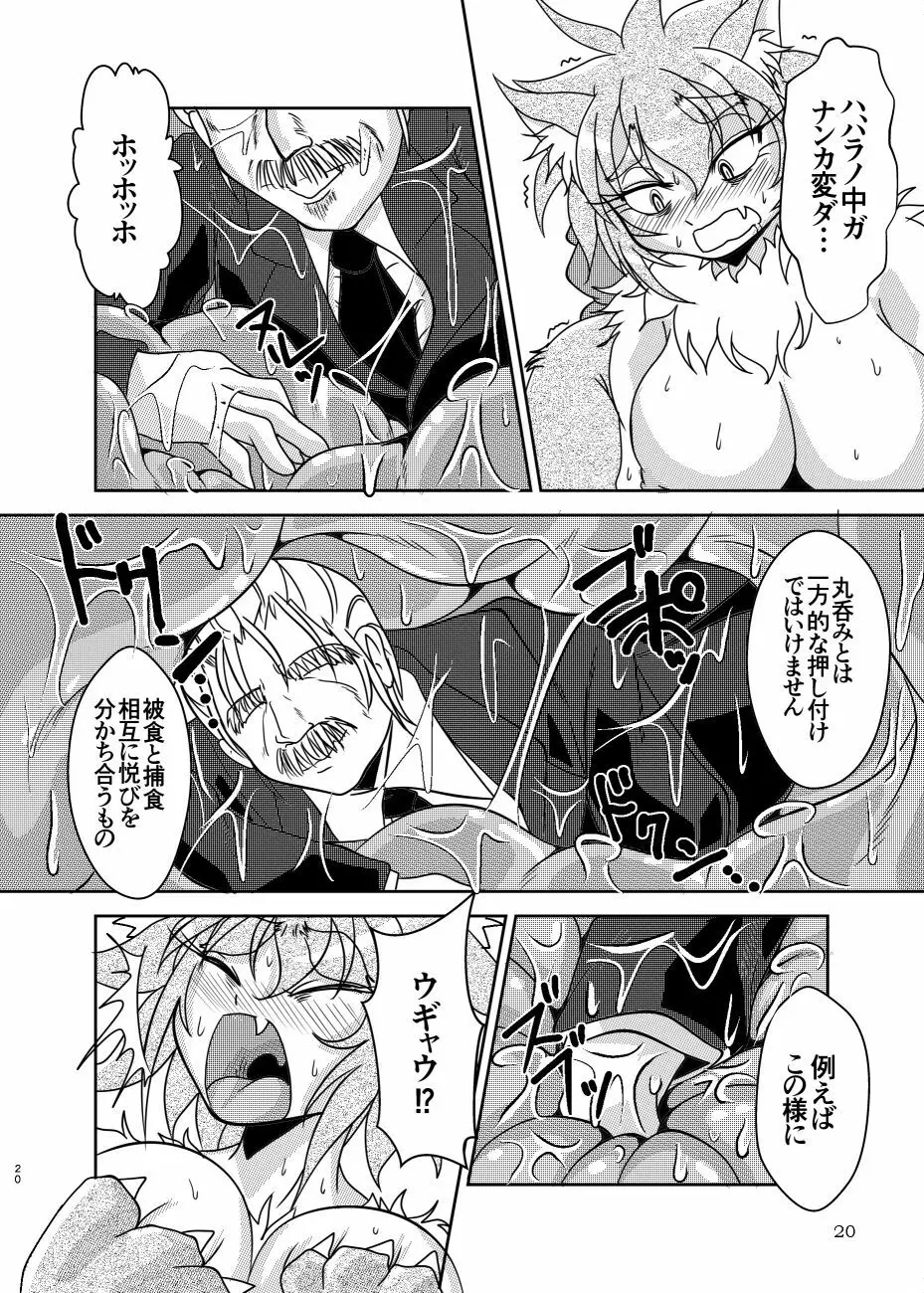体内倶楽部へようこそ - page20
