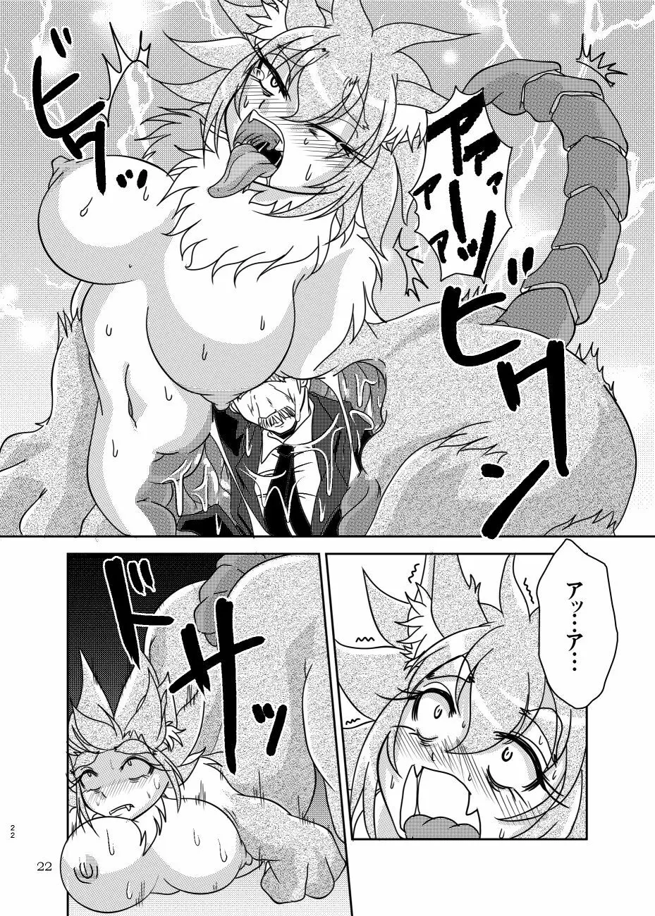 体内倶楽部へようこそ - page22