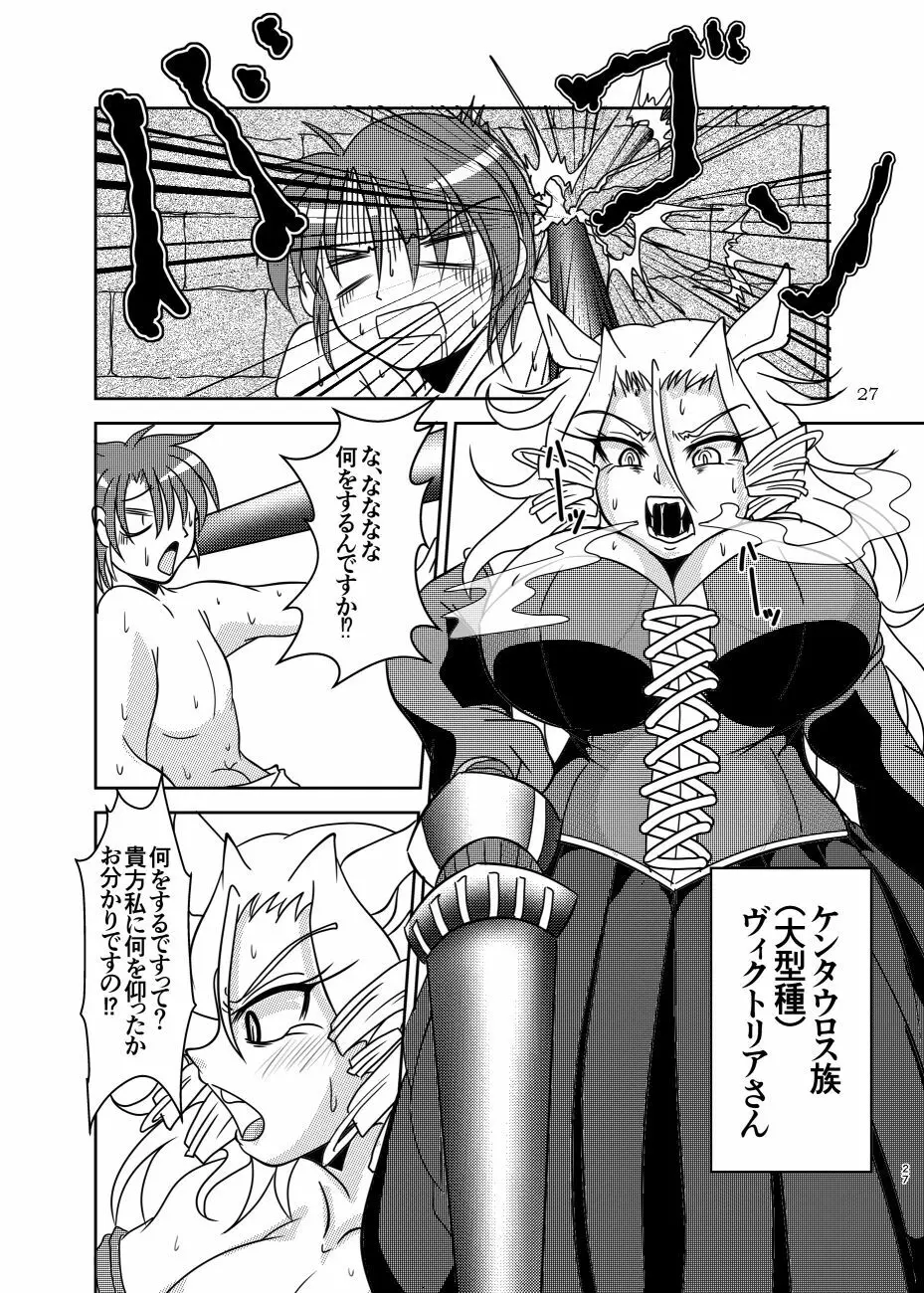 体内倶楽部へようこそ - page27