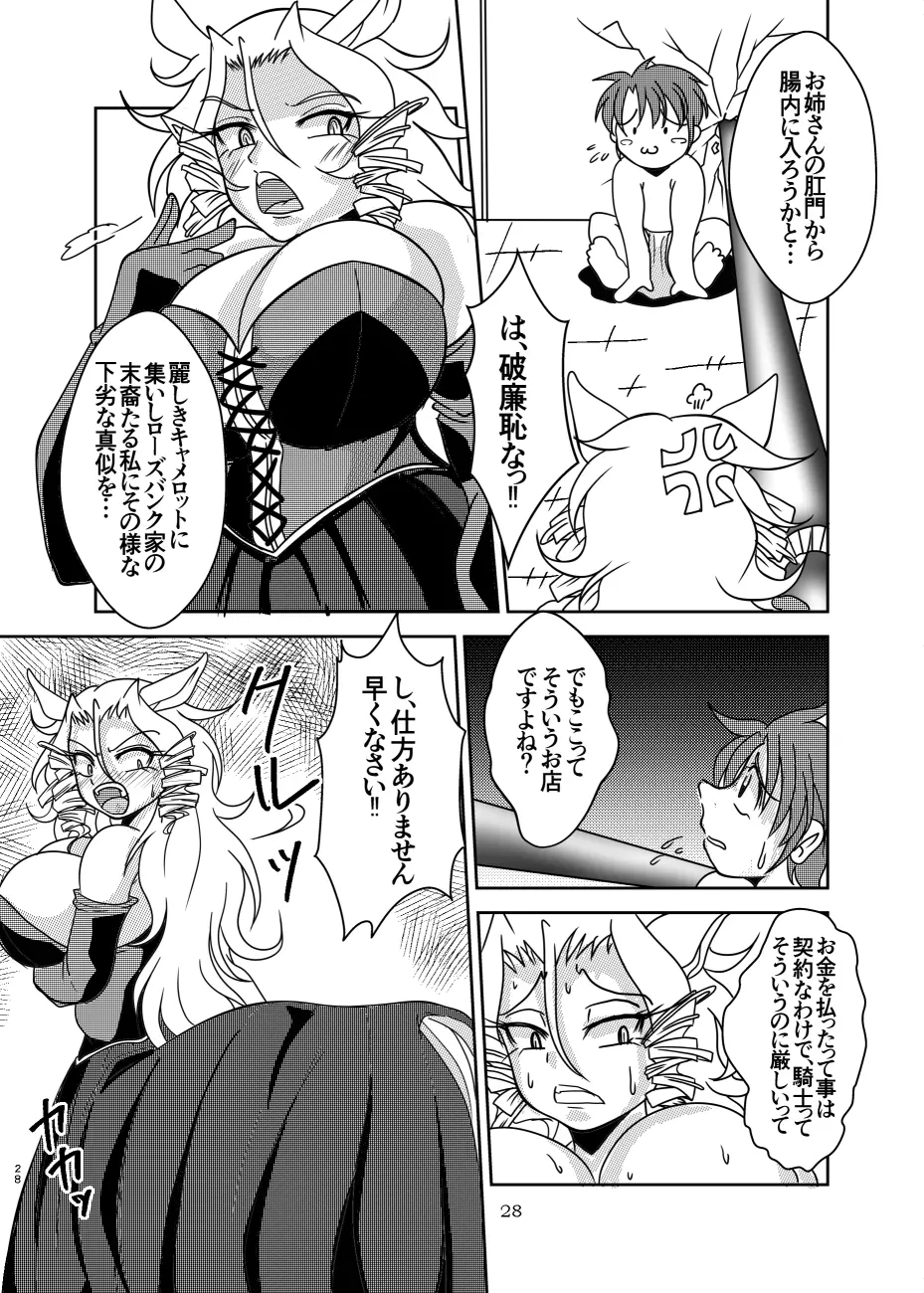 体内倶楽部へようこそ - page28