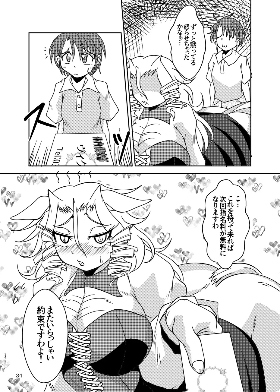 体内倶楽部へようこそ - page34