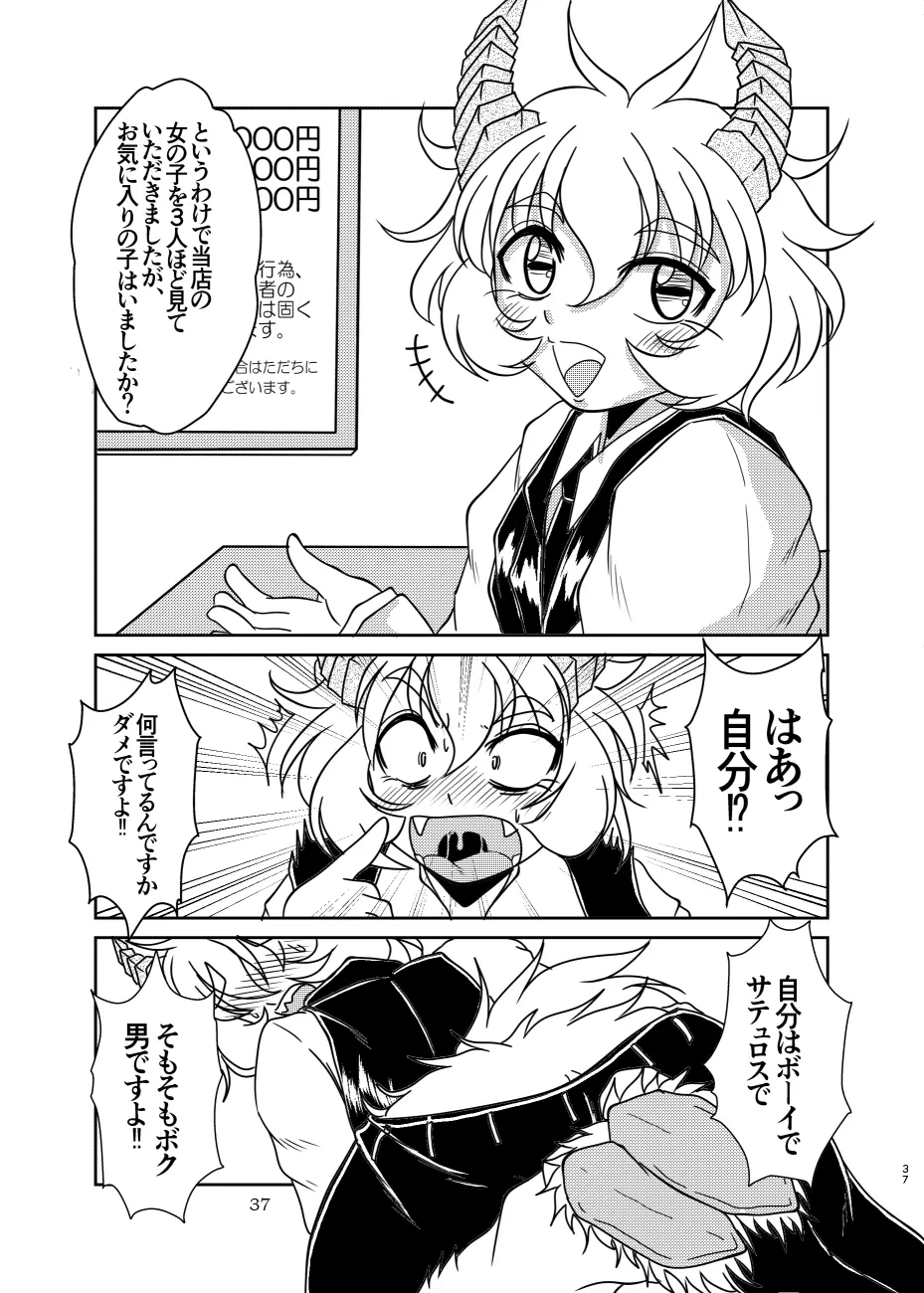 体内倶楽部へようこそ - page37
