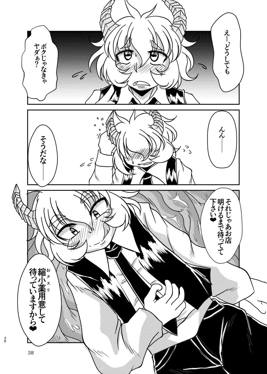 体内倶楽部へようこそ - page38