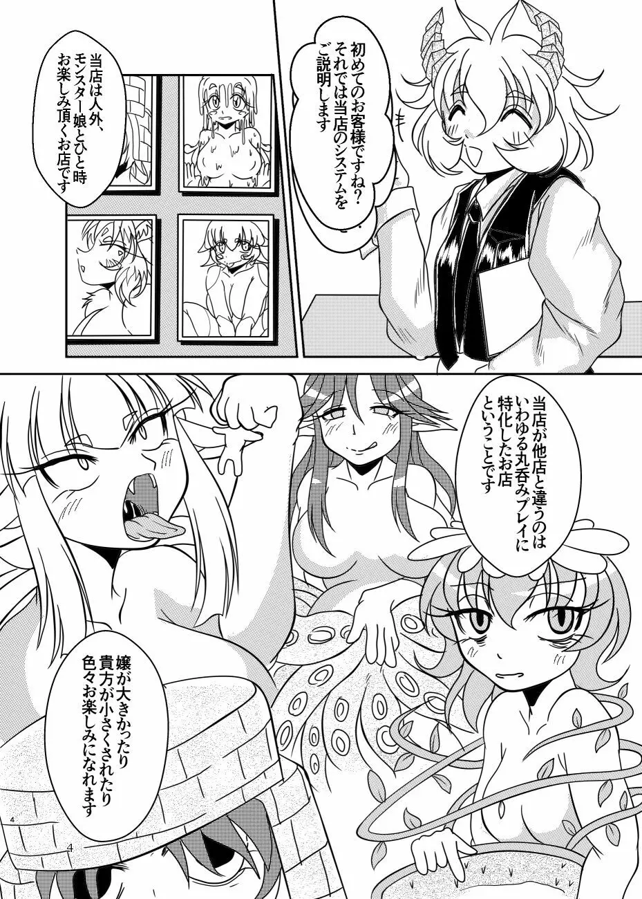 体内倶楽部へようこそ - page4
