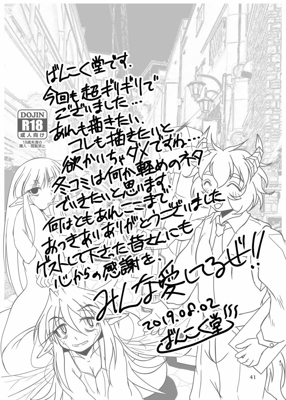 体内倶楽部へようこそ - page41
