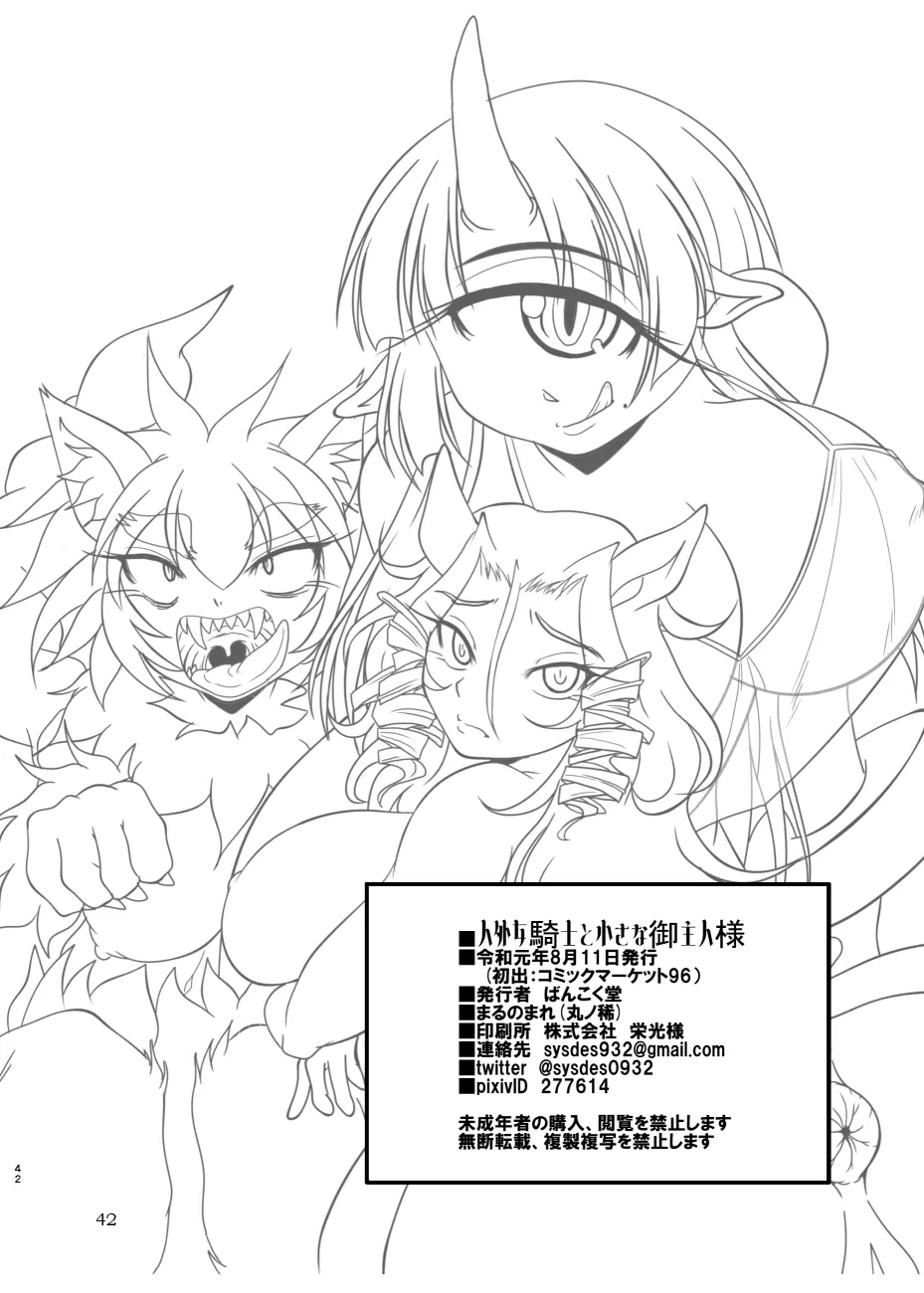 体内倶楽部へようこそ - page42