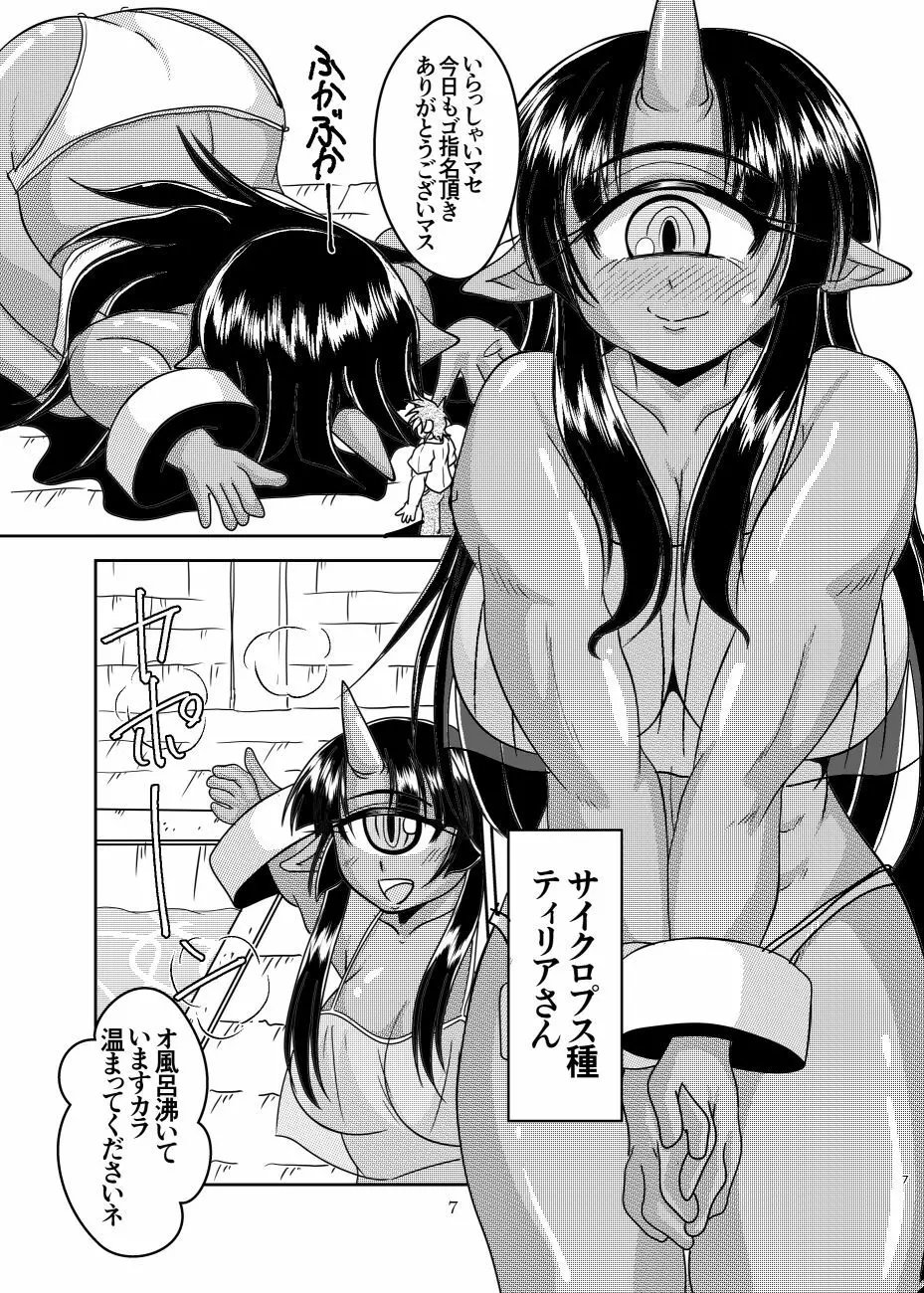 体内倶楽部へようこそ - page7