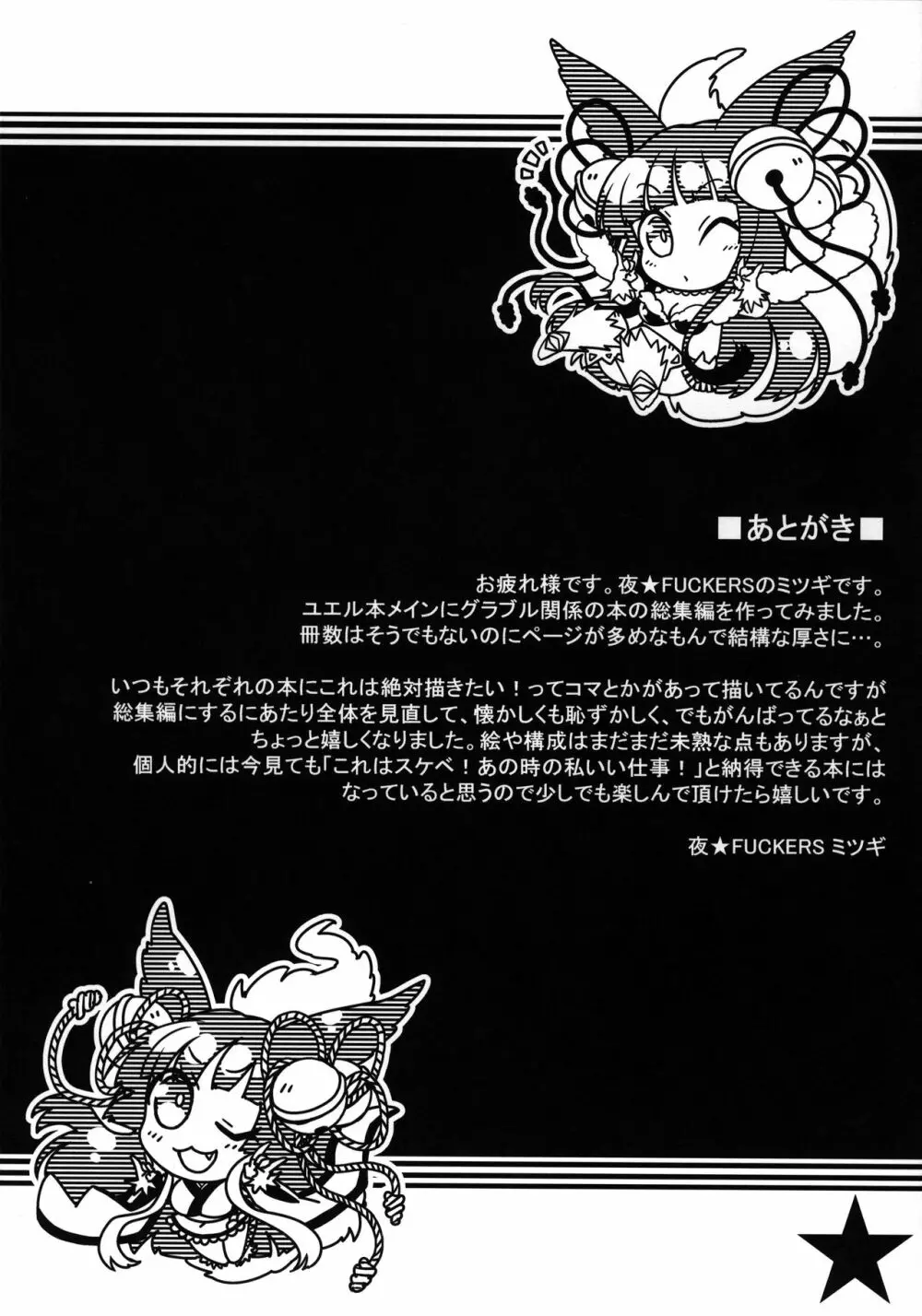 いつものゆえる - page143