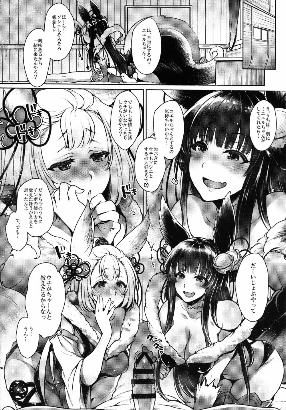 いつものゆえる - page38