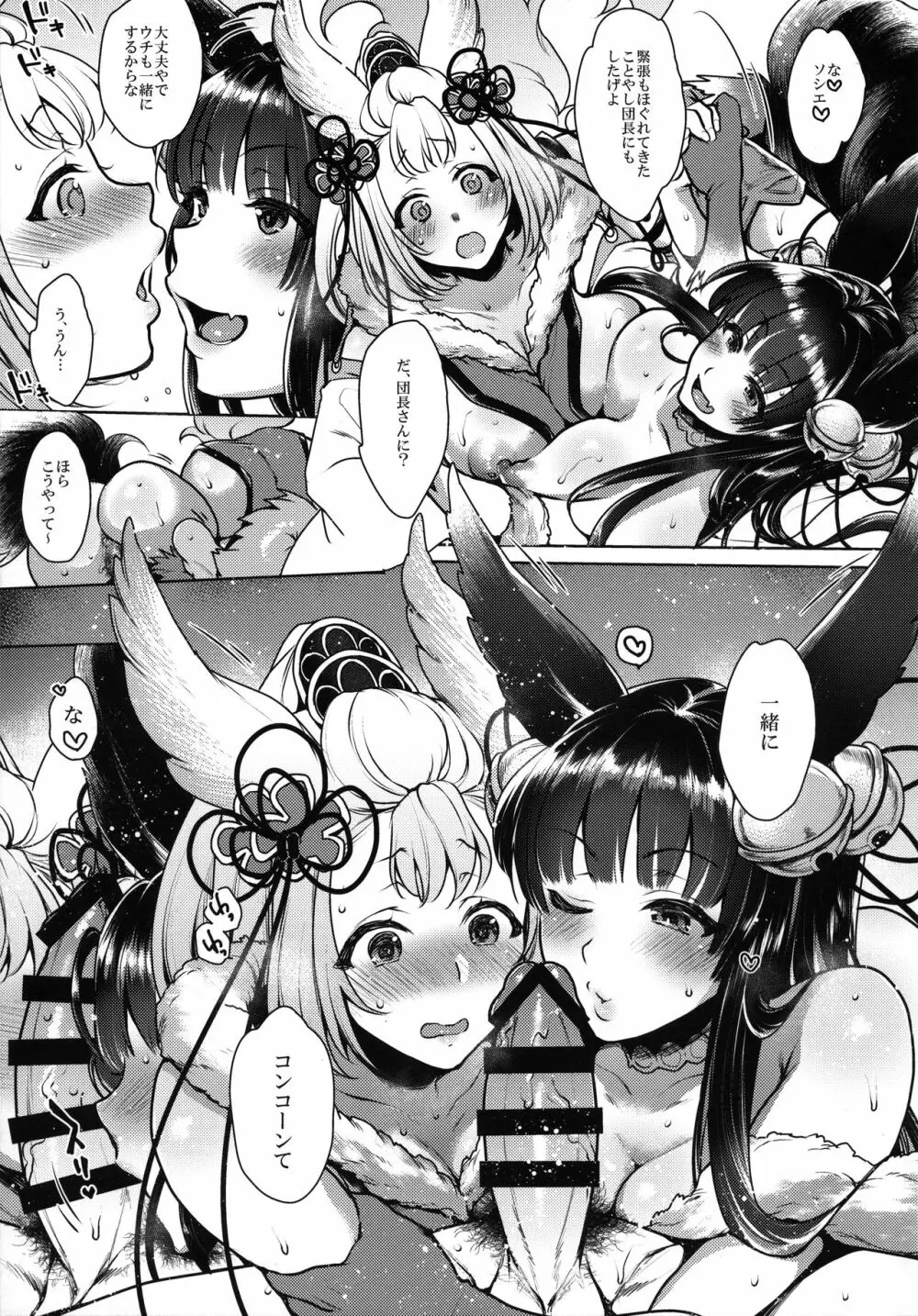 いつものゆえる - page42