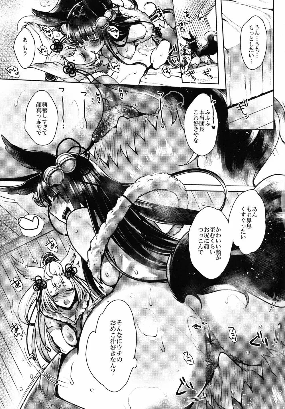 いつものゆえる - page72