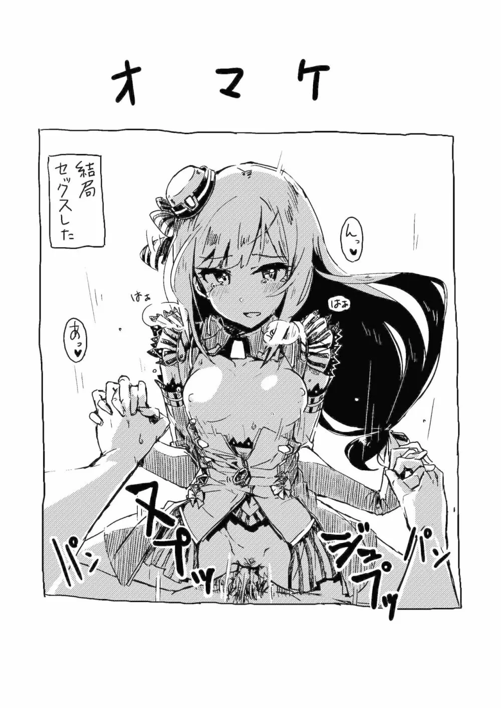 新刊落としてごめんなさいコピ本 - page6