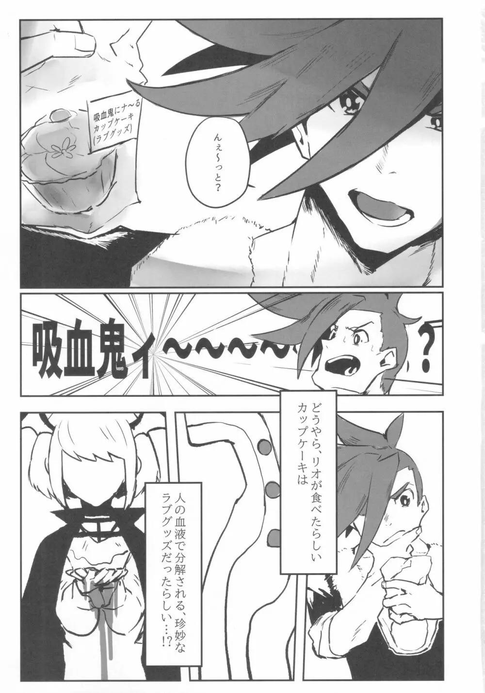 おかしな夜におかして - page14
