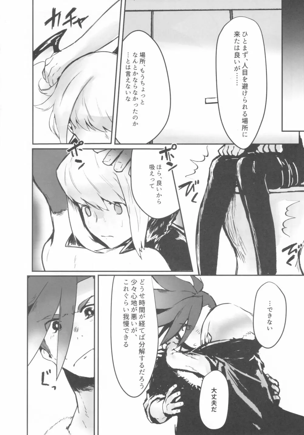 おかしな夜におかして - page15