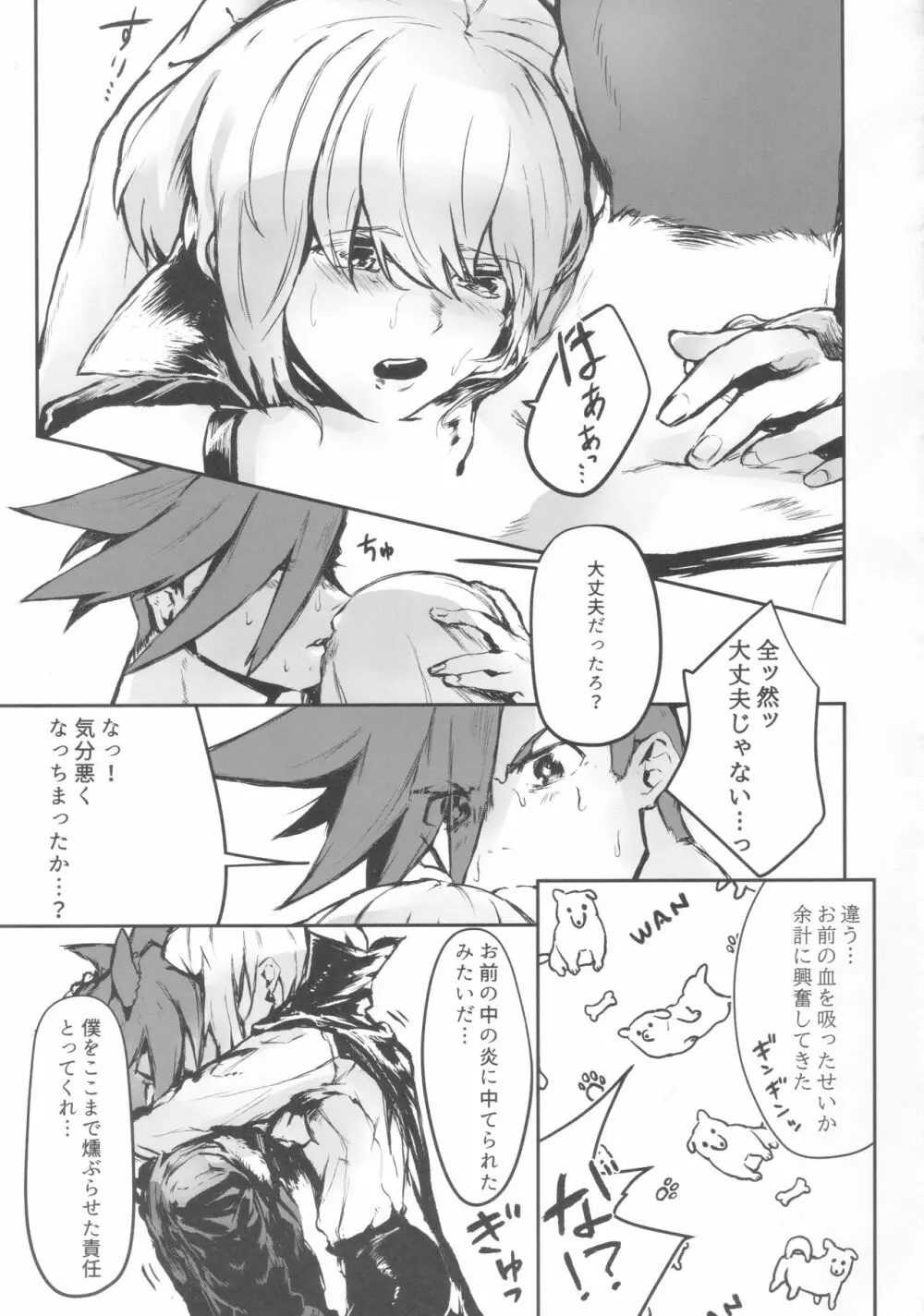 おかしな夜におかして - page18