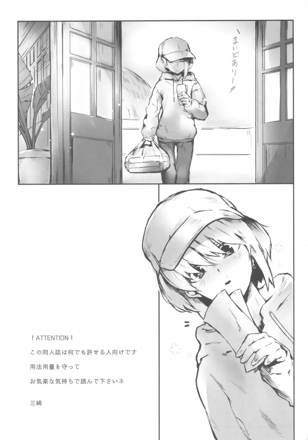 おかしな夜におかして - page2