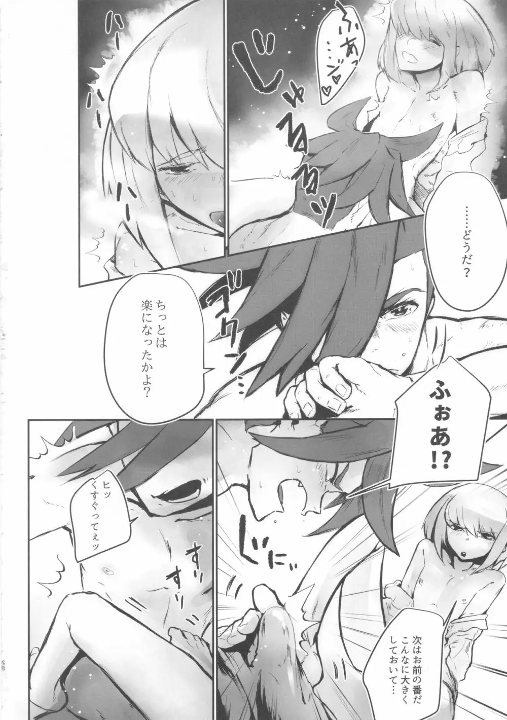 おかしな夜におかして - page23
