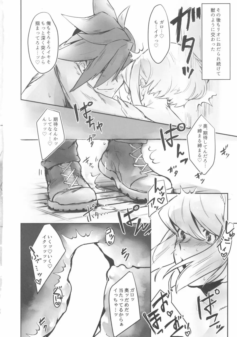 おかしな夜におかして - page27